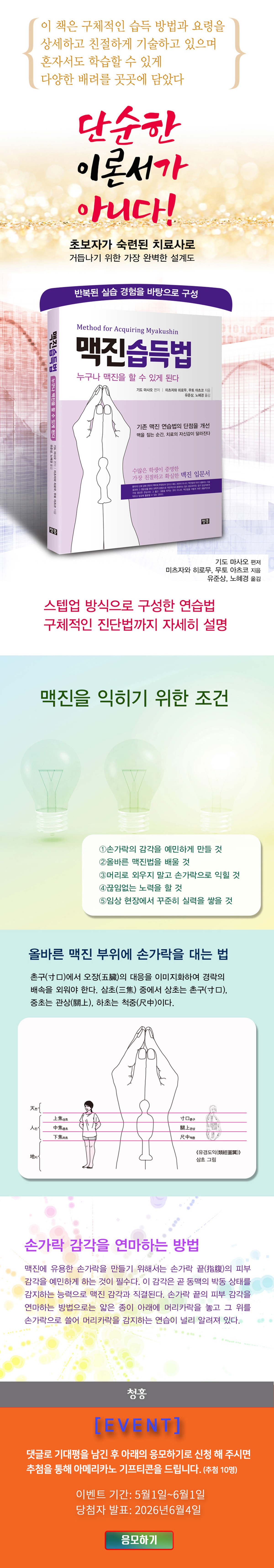 『맥진습득법』 출간 기념 기대평 이벤트